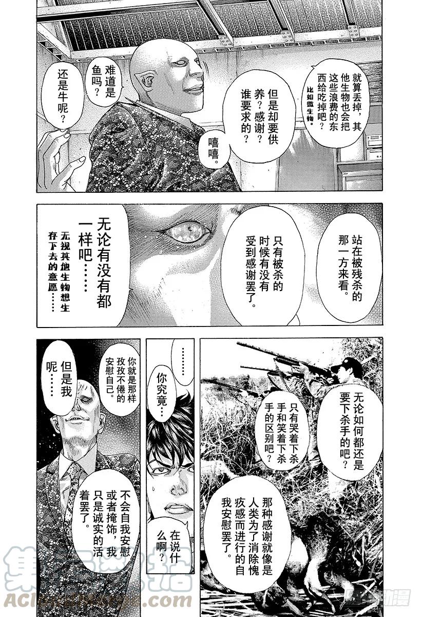 噬谎者 第173话 狂啸的风暴 第7页