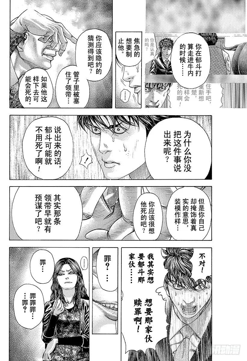 噬谎者 第173话 狂啸的风暴 第9页