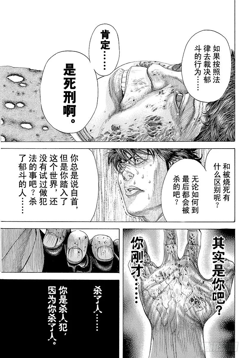 噬谎者 第173话 狂啸的风暴 第11页