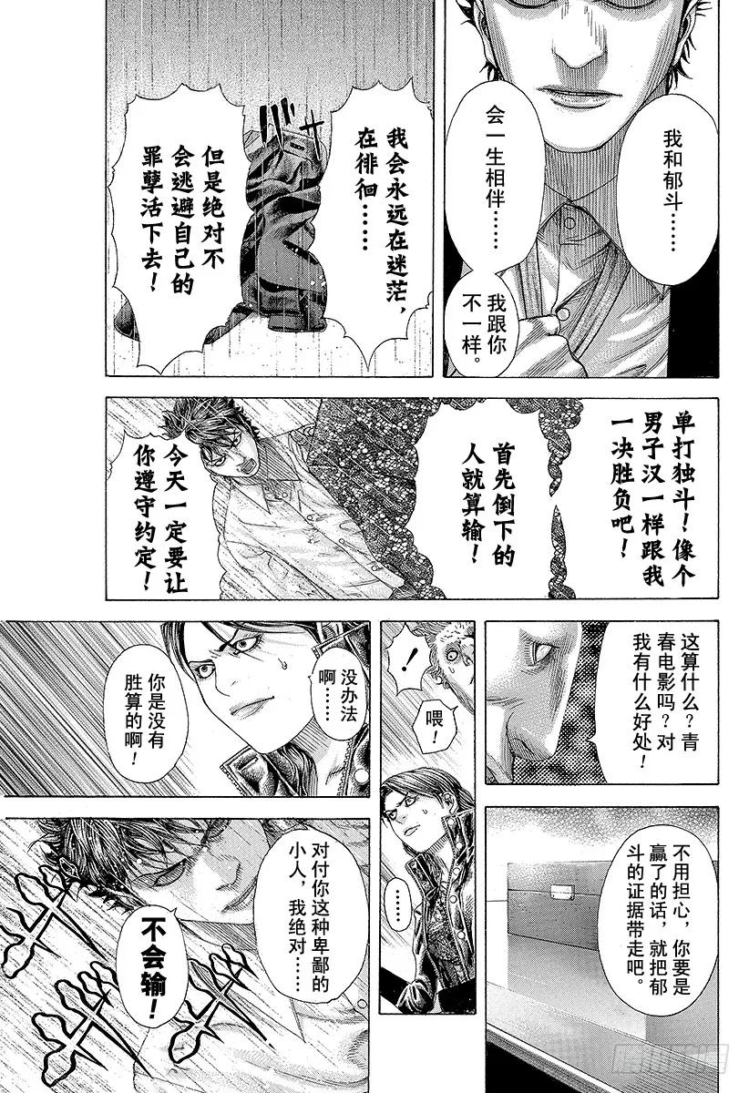 噬谎者 第173话 狂啸的风暴 第23页