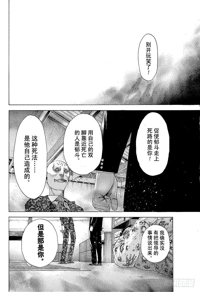 噬谎者 第173话 狂啸的风暴 第17页