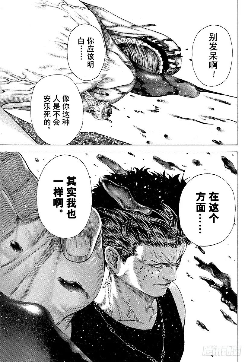 噬谎者 第173话 狂啸的风暴 第39页