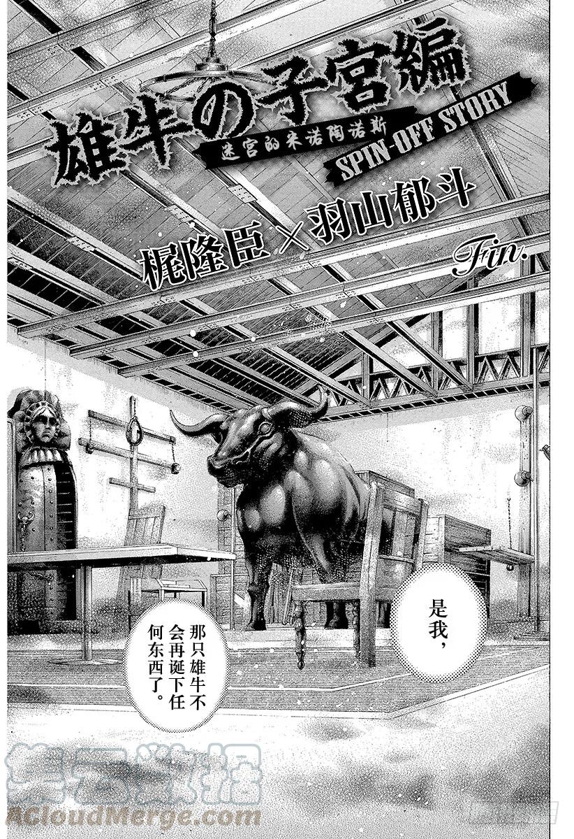 噬谎者 第173话 狂啸的风暴 第31页