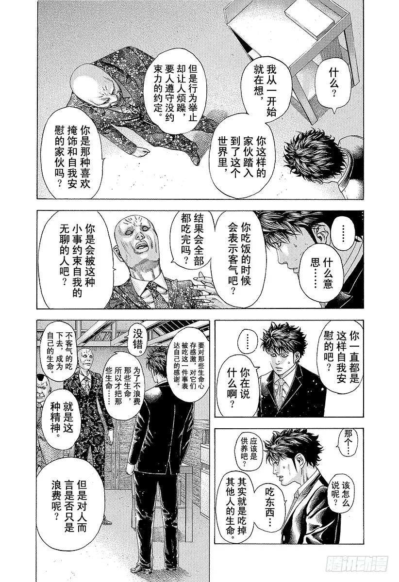 噬谎者 第173话 狂啸的风暴 第5页