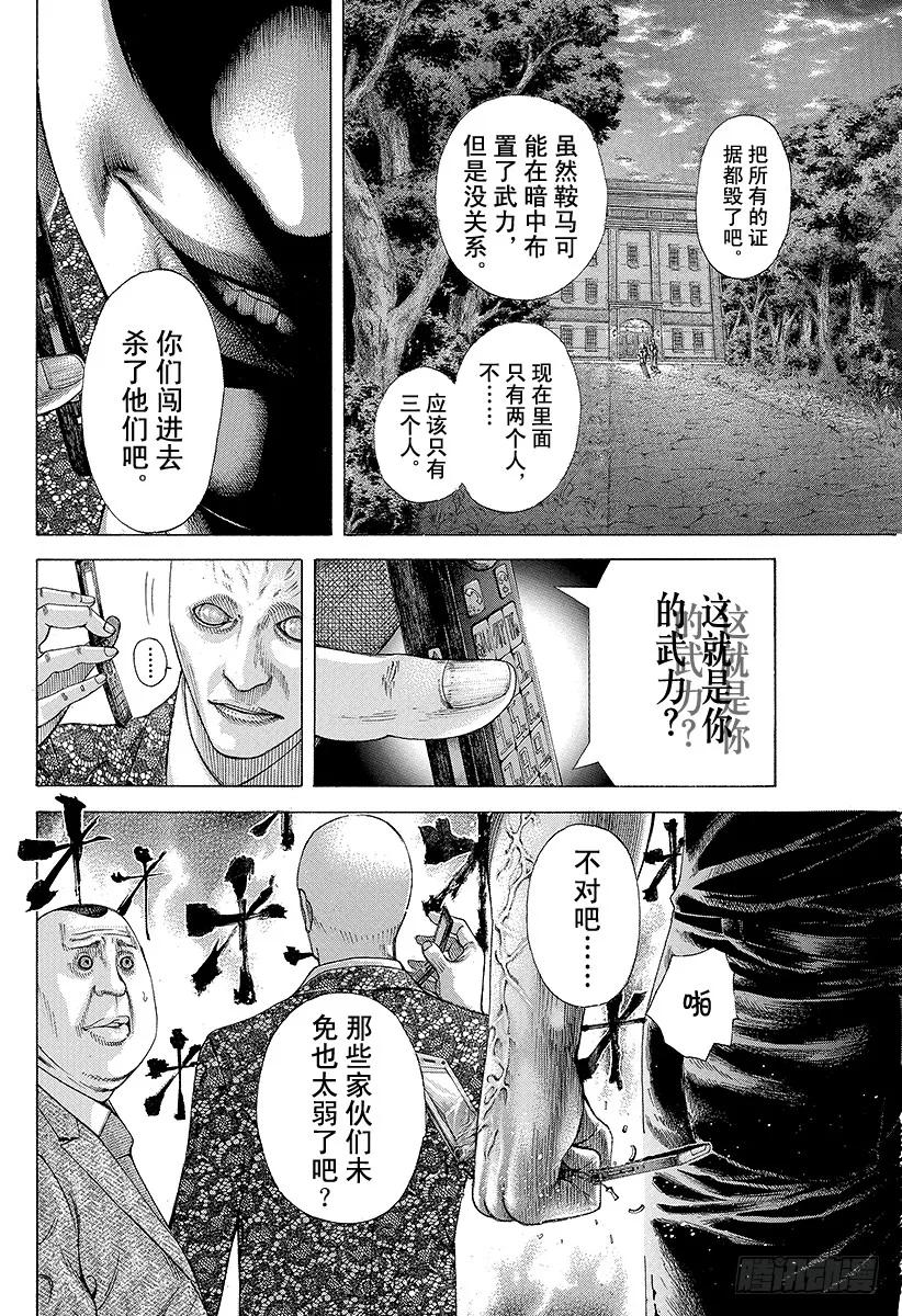 噬谎者 第173话 狂啸的风暴 第33页