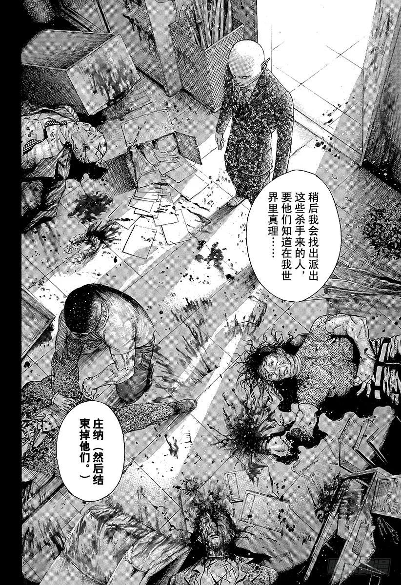 噬谎者 第174话 暴风雨之后 第9页