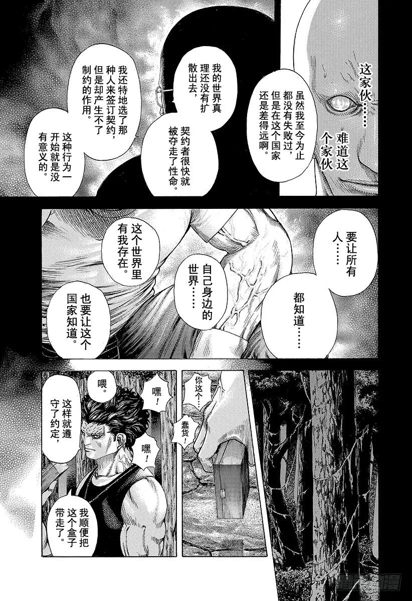 噬谎者 第174话 暴风雨之后 第11页