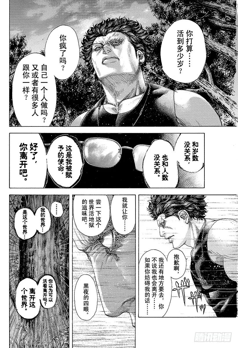 噬谎者 第174话 暴风雨之后 第21页