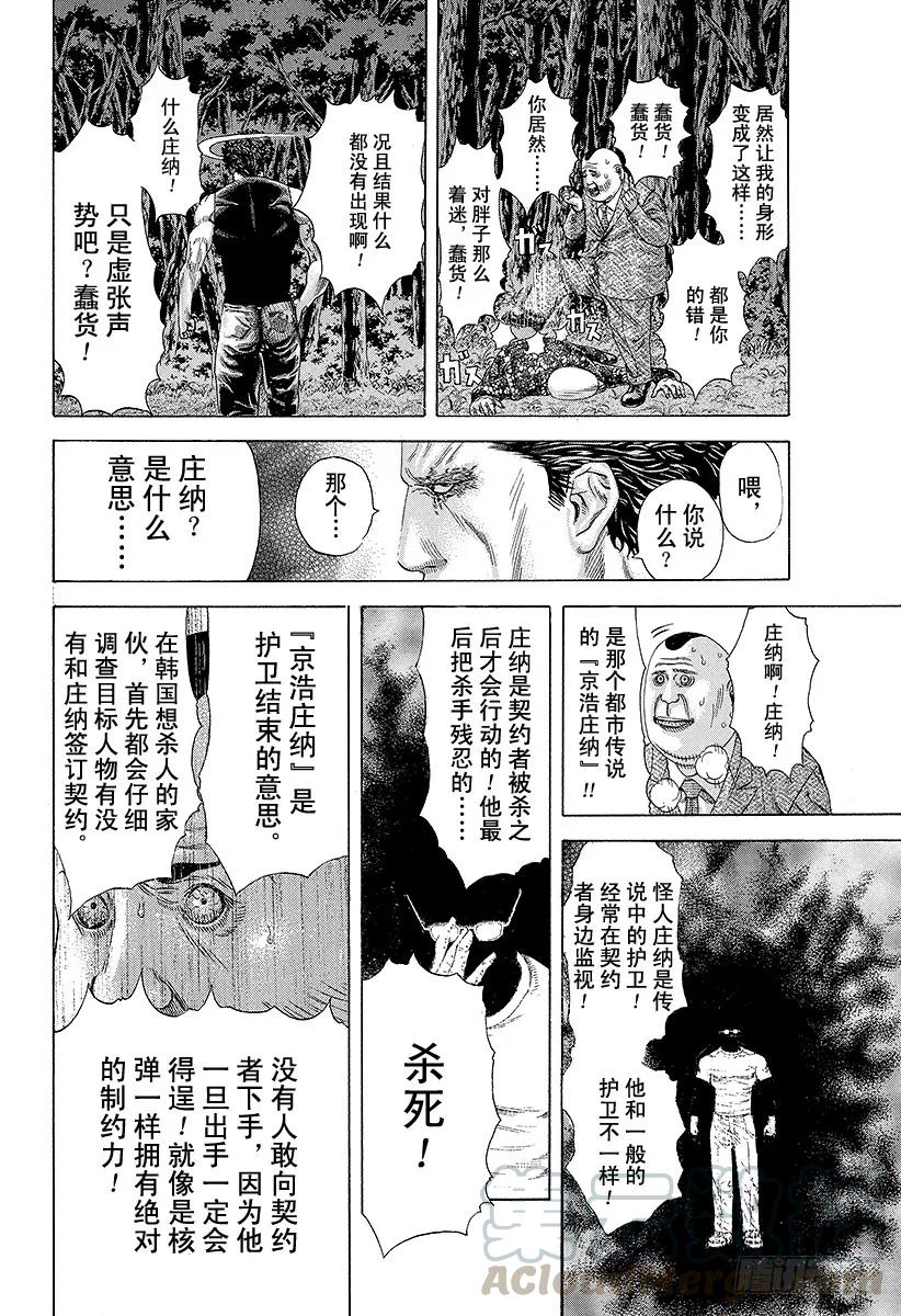 噬谎者 第174话 暴风雨之后 第13页