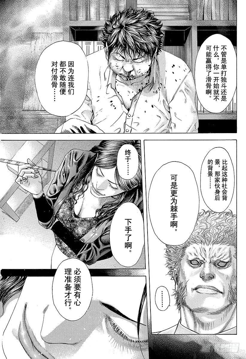 噬谎者 第174话 暴风雨之后 第3页
