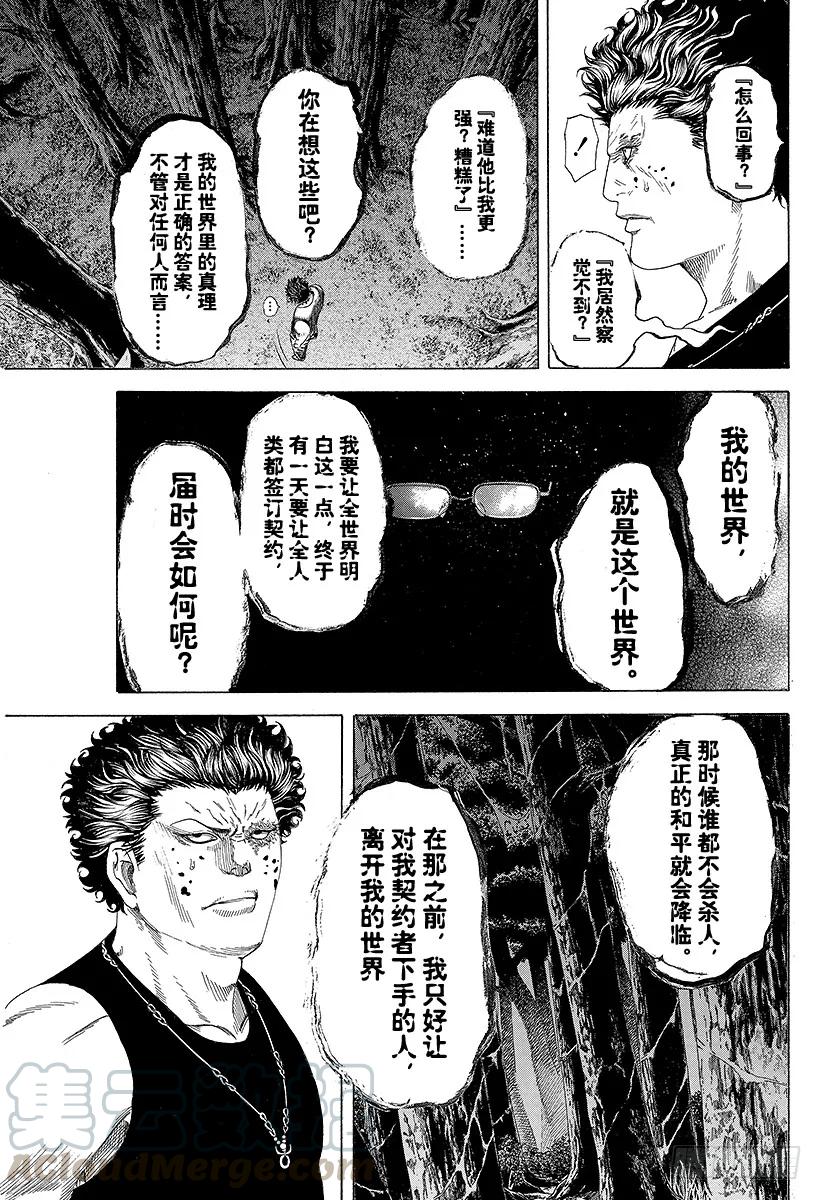 噬谎者 第174话 暴风雨之后 第19页