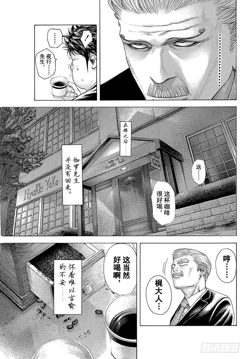 噬谎者 第174话 暴风雨之后 第35页