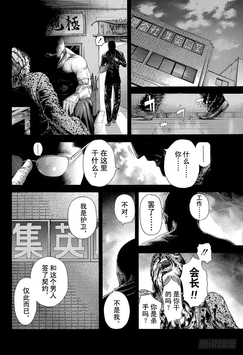 噬谎者 第174话 暴风雨之后 第5页