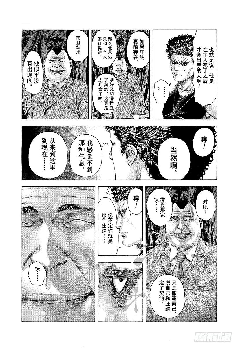 噬谎者 第174话 暴风雨之后 第15页