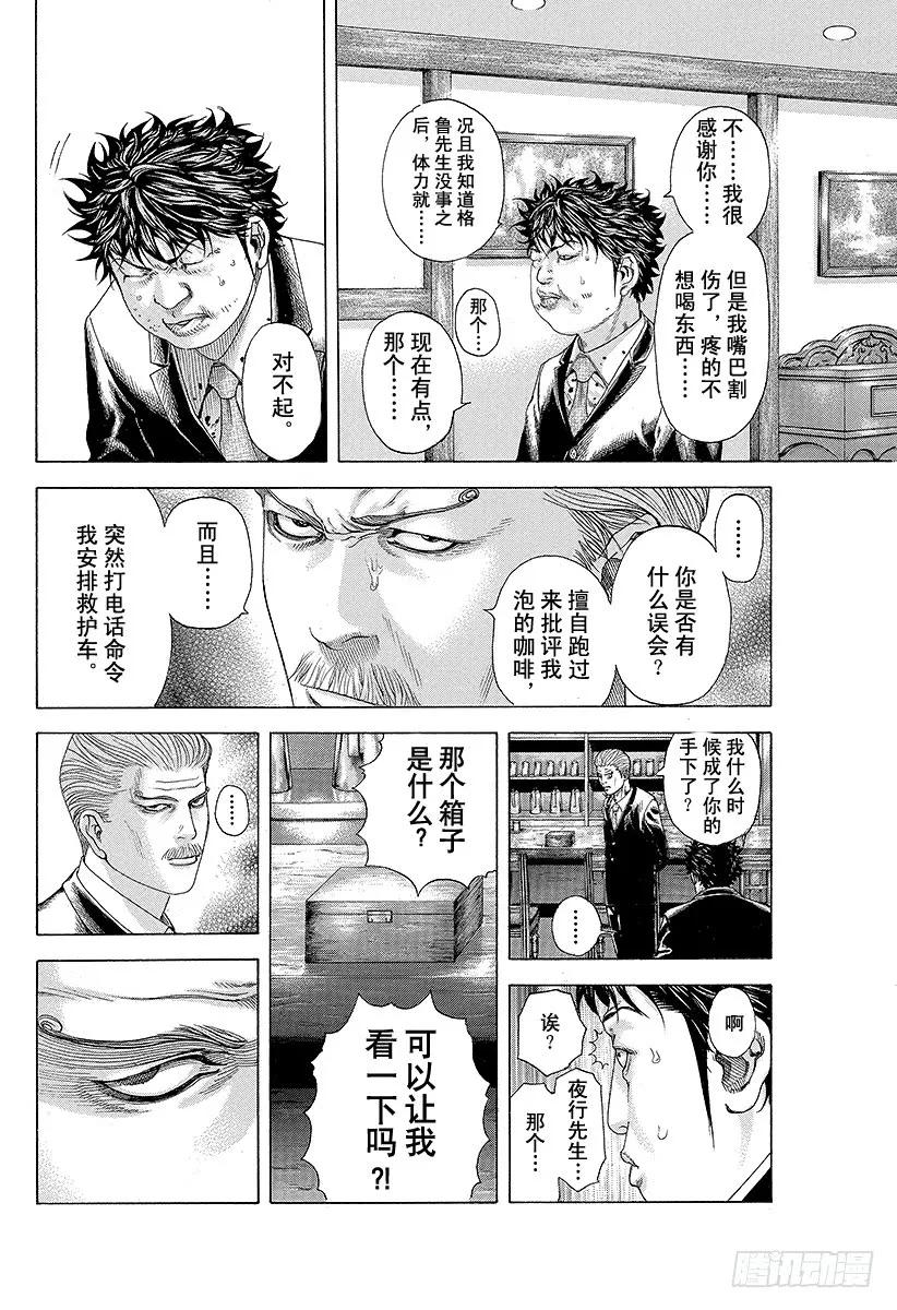 噬谎者 第174话 暴风雨之后 第29页