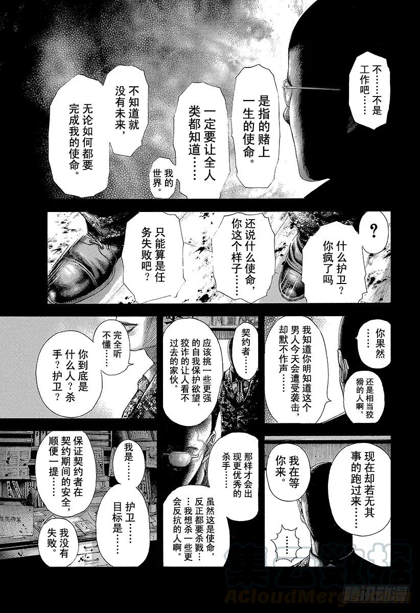 噬谎者 第174话 暴风雨之后 第7页