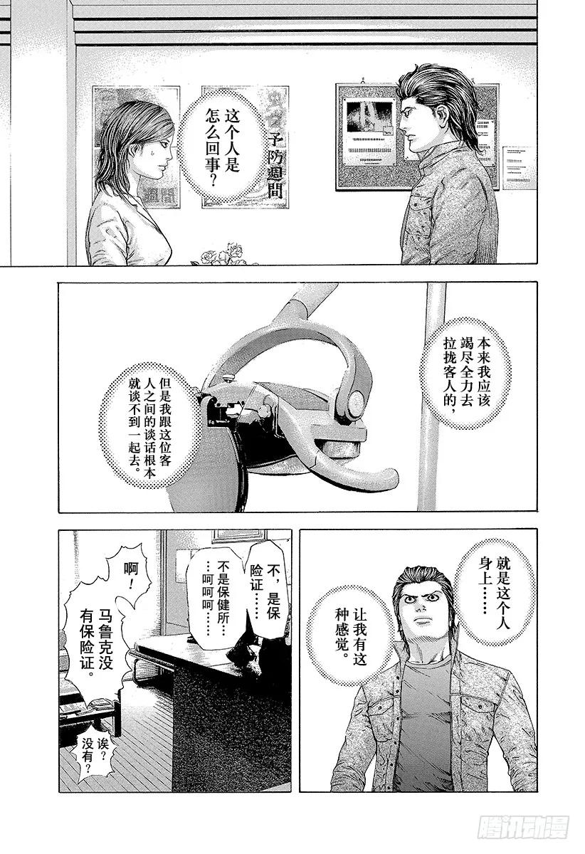 噬谎者 第175话 母性的喃喃细语 第21页