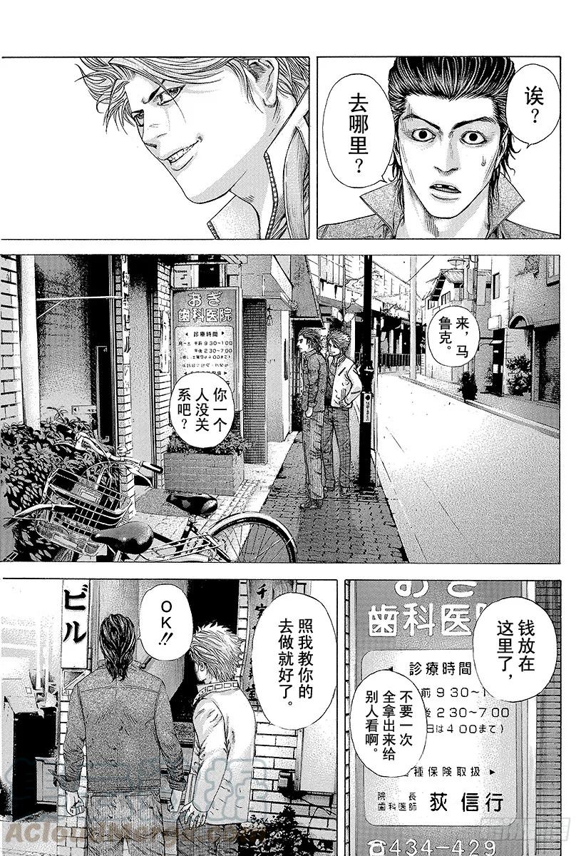 噬谎者 第175话 母性的喃喃细语 第13页
