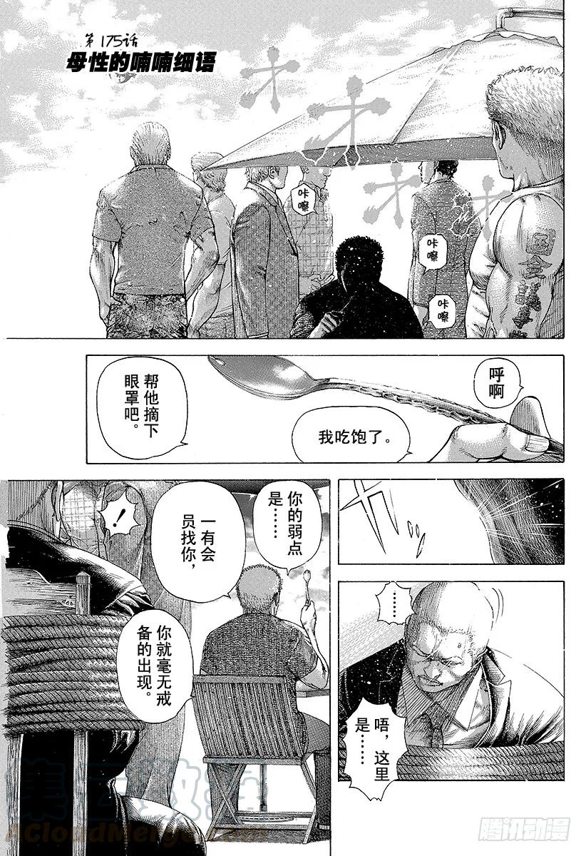 噬谎者 第175话 母性的喃喃细语 第1页