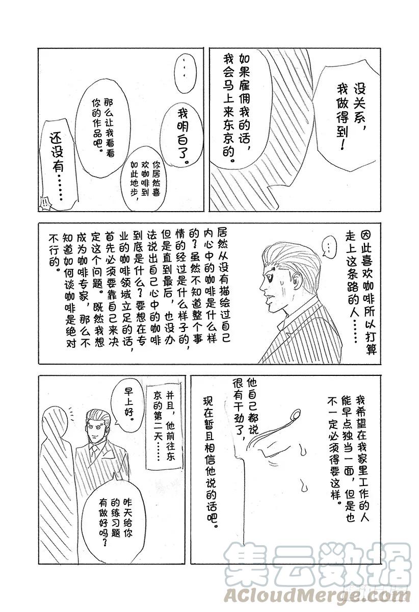 噬谎者 第175话 母性的喃喃细语 第43页