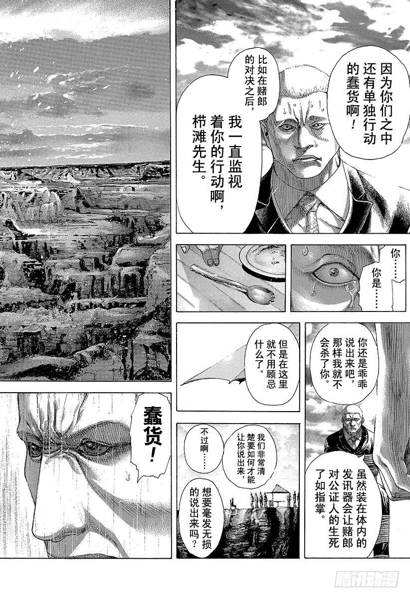 噬谎者 第175话 母性的喃喃细语 第3页