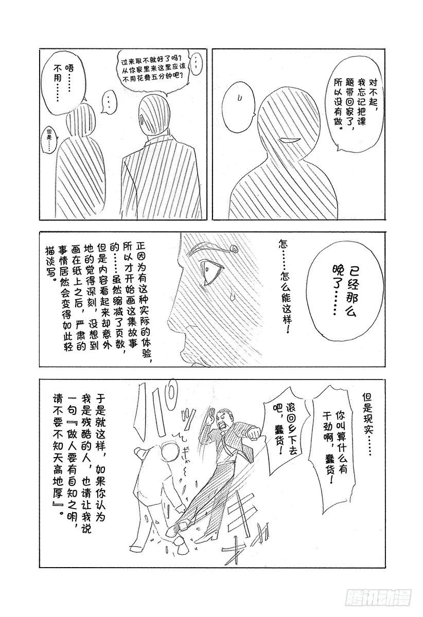 噬谎者 第175话 母性的喃喃细语 第45页