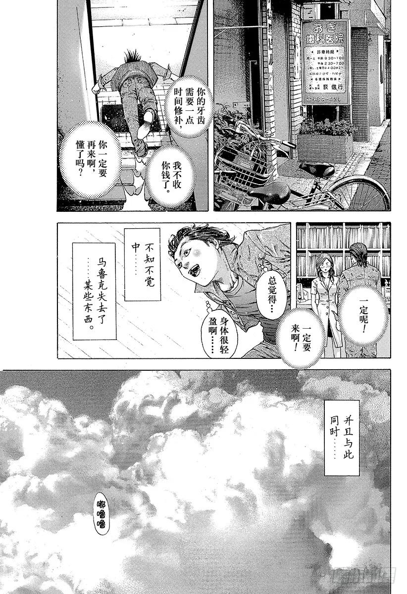 噬谎者 第175话 母性的喃喃细语 第33页