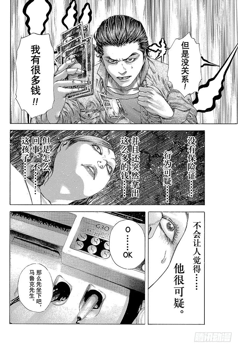 噬谎者 第175话 母性的喃喃细语 第23页