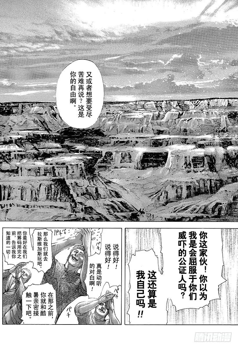 噬谎者 第175话 母性的喃喃细语 第5页