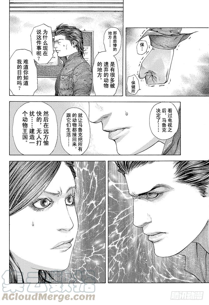 噬谎者 第175话 母性的喃喃细语 第19页