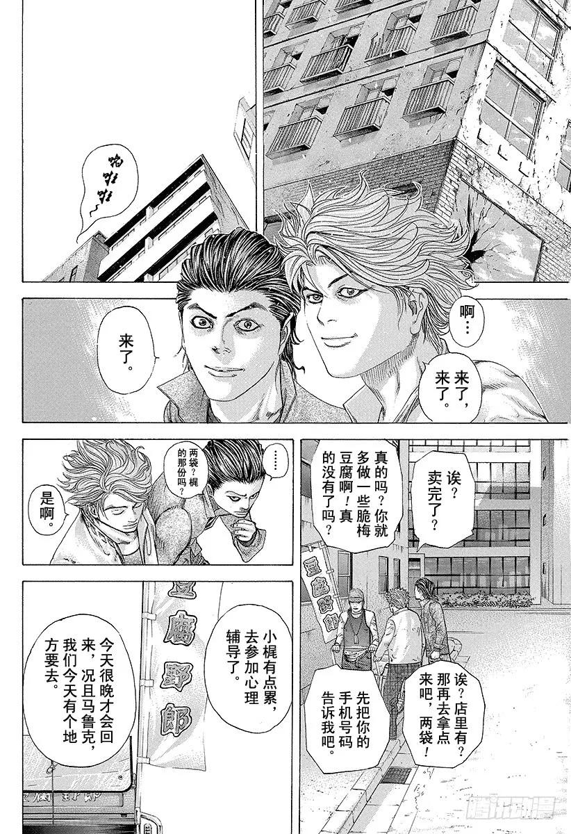 噬谎者 第175话 母性的喃喃细语 第11页