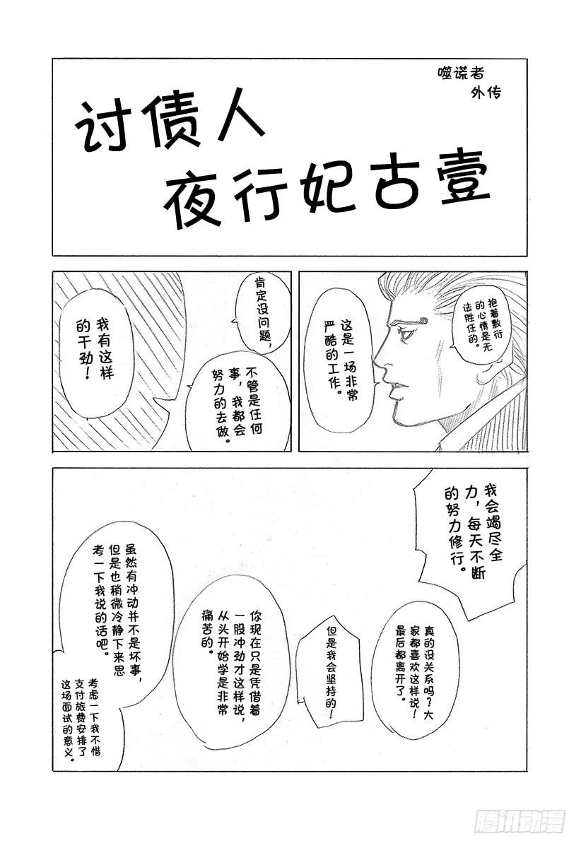 噬谎者 第175话 母性的喃喃细语 第41页