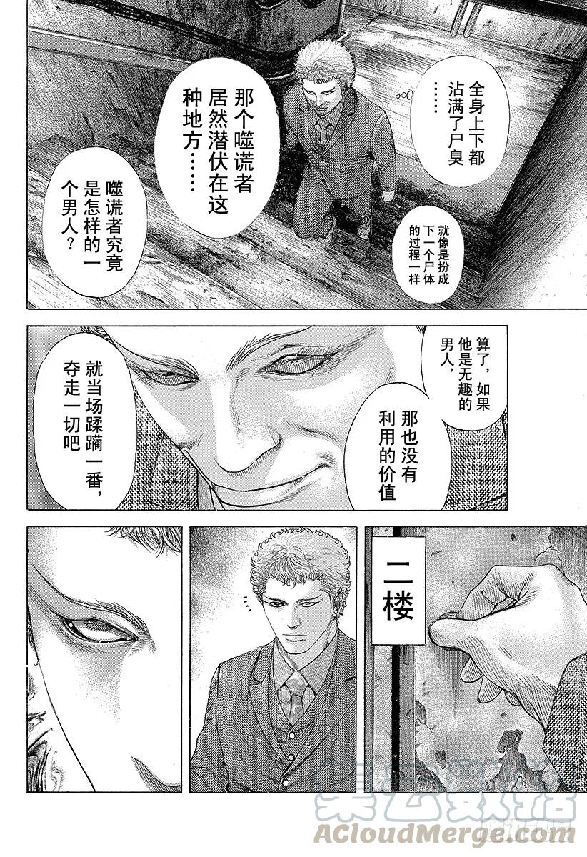 噬谎者 第176话 NIM 第37页