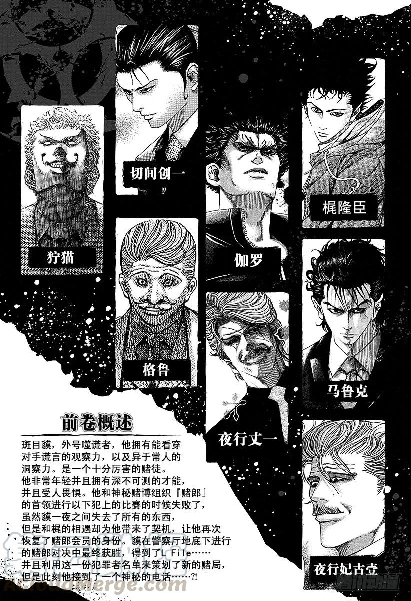 噬谎者 第176话 NIM 第7页