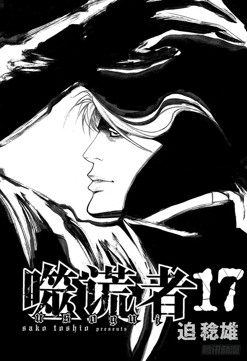 噬谎者 第176话 NIM 第3页