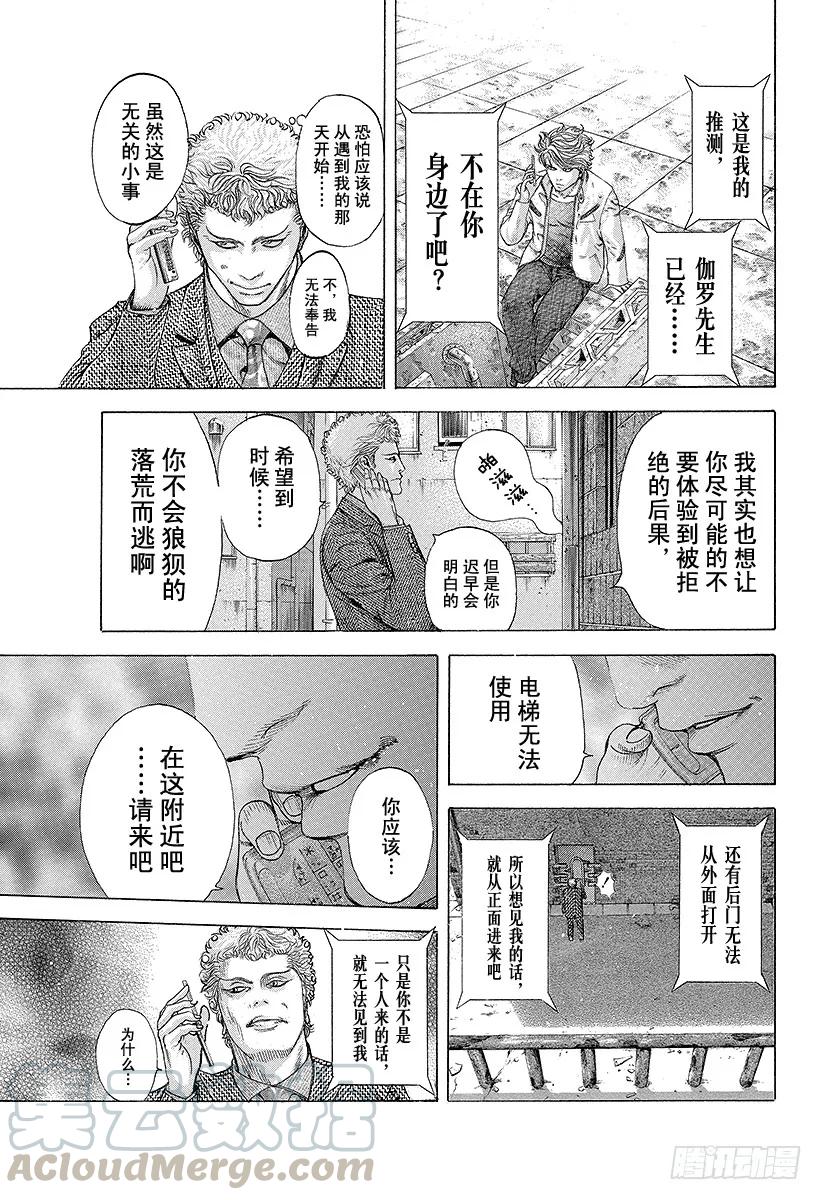噬谎者 第176话 NIM 第31页