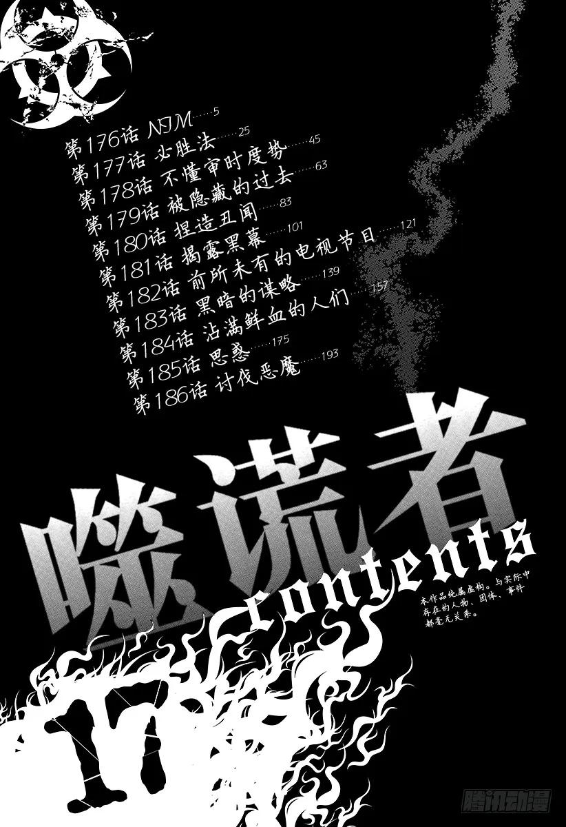噬谎者 第176话 NIM 第9页