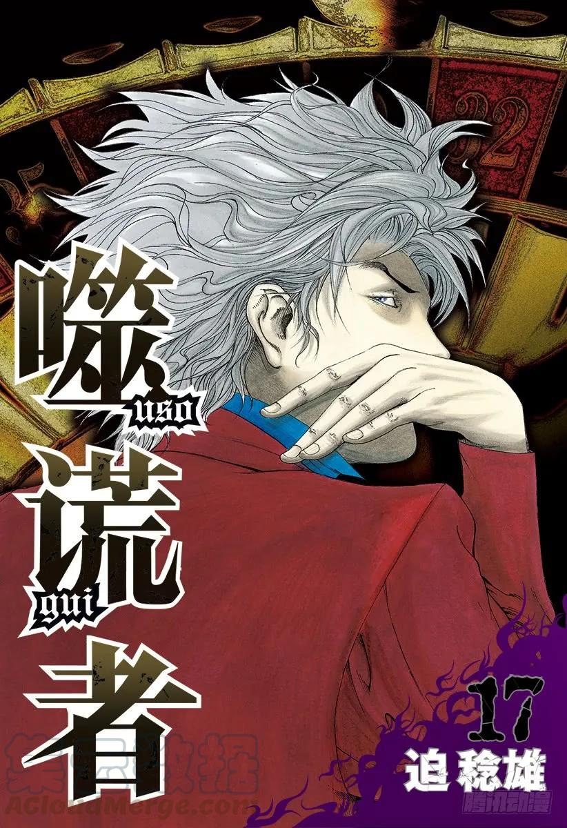 噬谎者 第176话 NIM 第1页