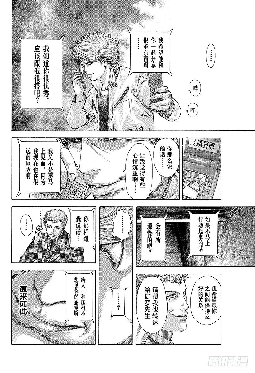 噬谎者 第176话 NIM 第17页
