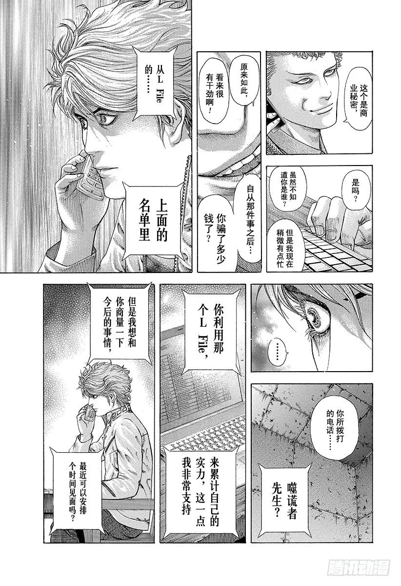 噬谎者 第176话 NIM 第15页