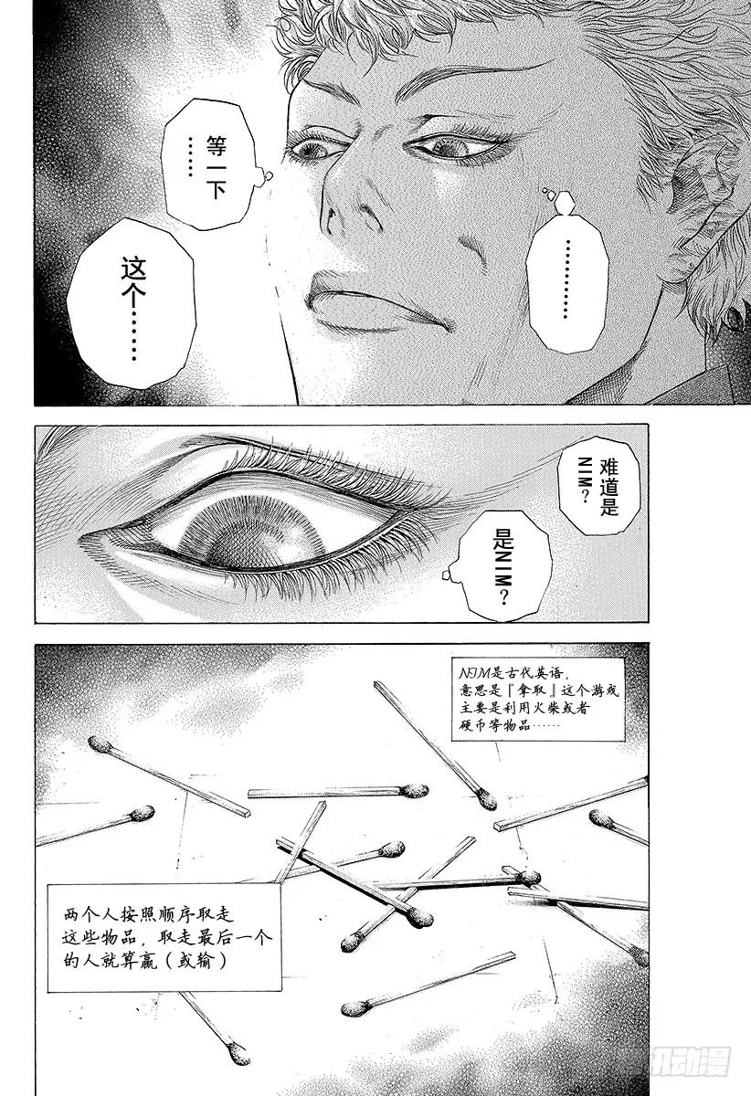 噬谎者 第176话 NIM 第41页