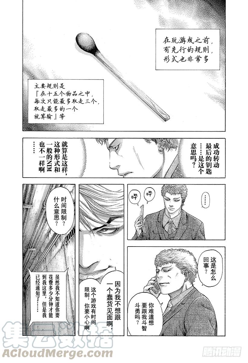 噬谎者 第176话 NIM 第43页