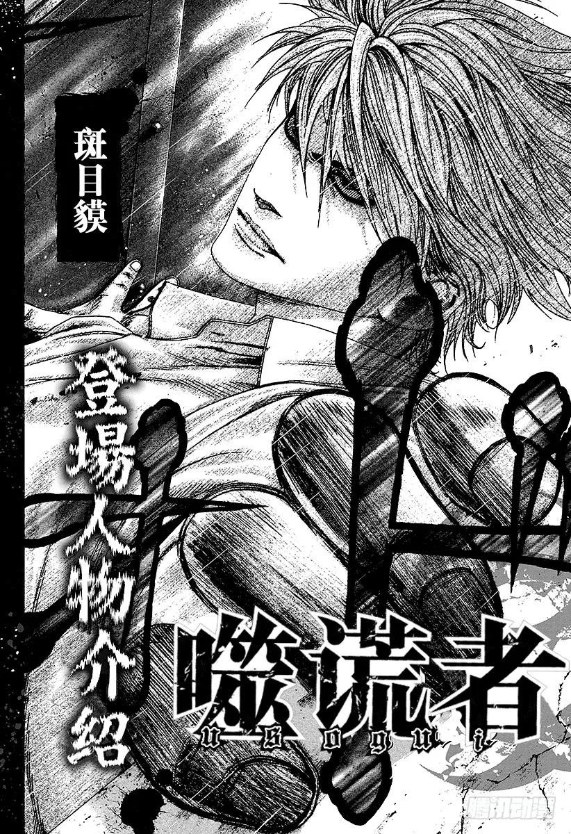 噬谎者 第176话 NIM 第5页