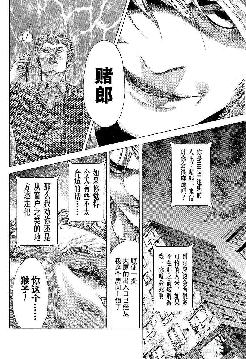 噬谎者 第176话 NIM 第45页
