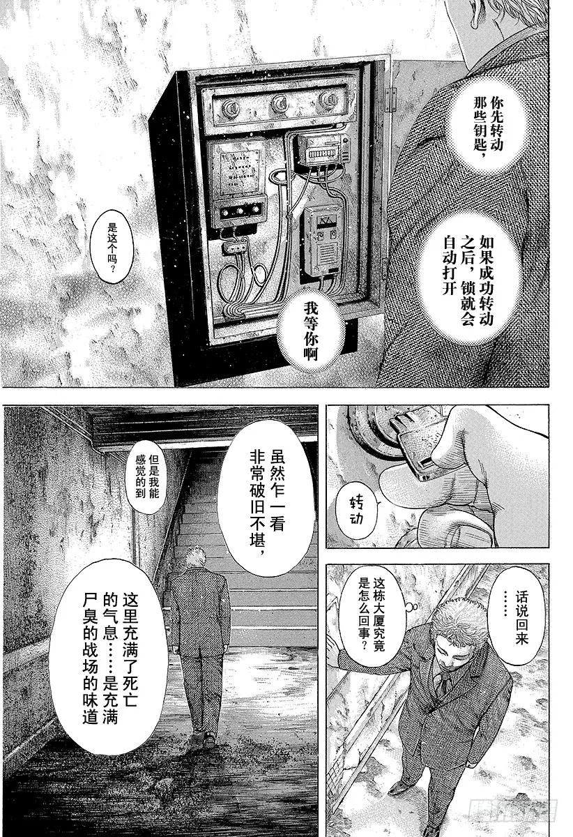 噬谎者 第176话 NIM 第35页