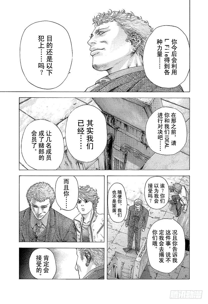 噬谎者 第177话 必胜法 第33页