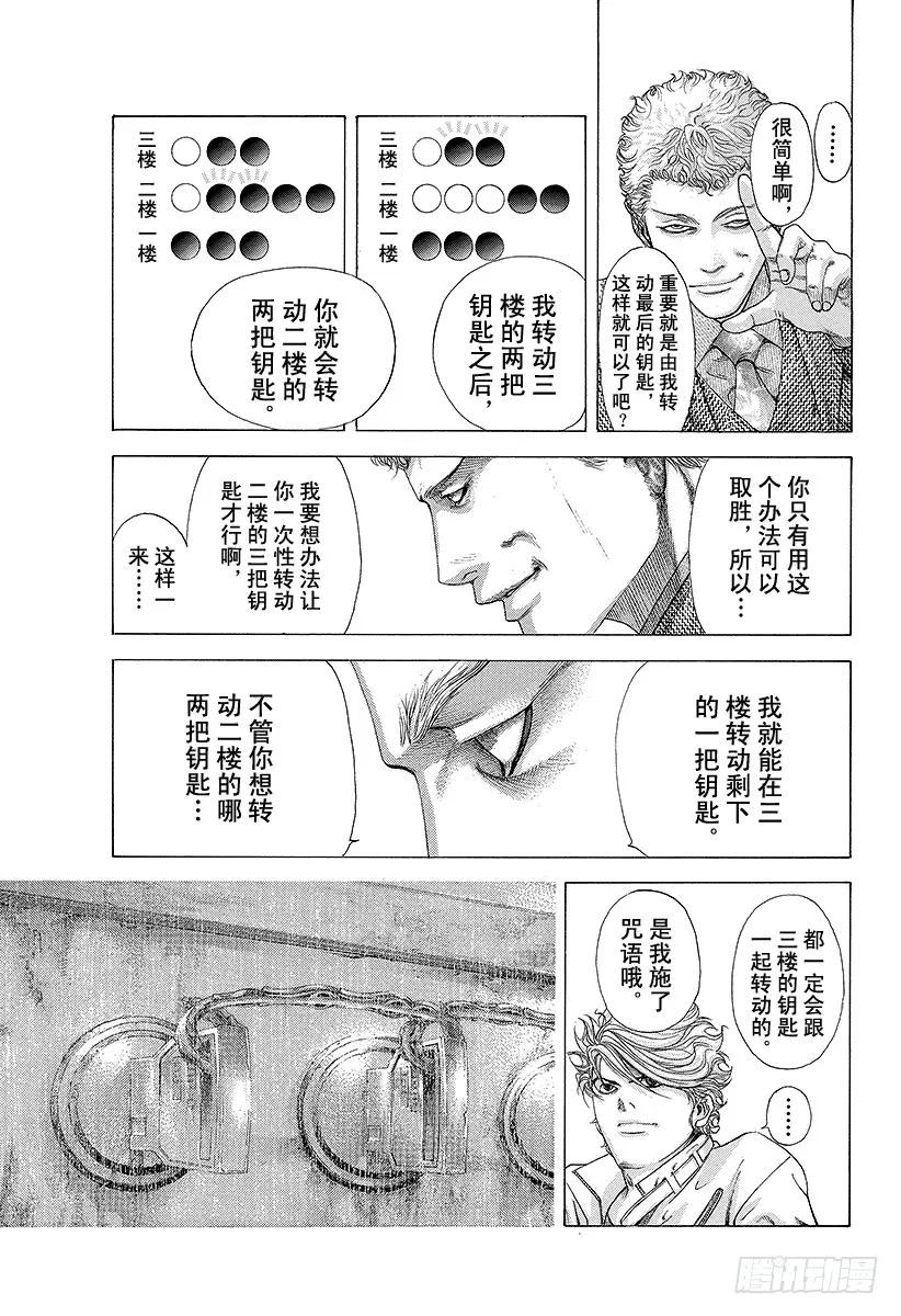 噬谎者 第177话 必胜法 第29页