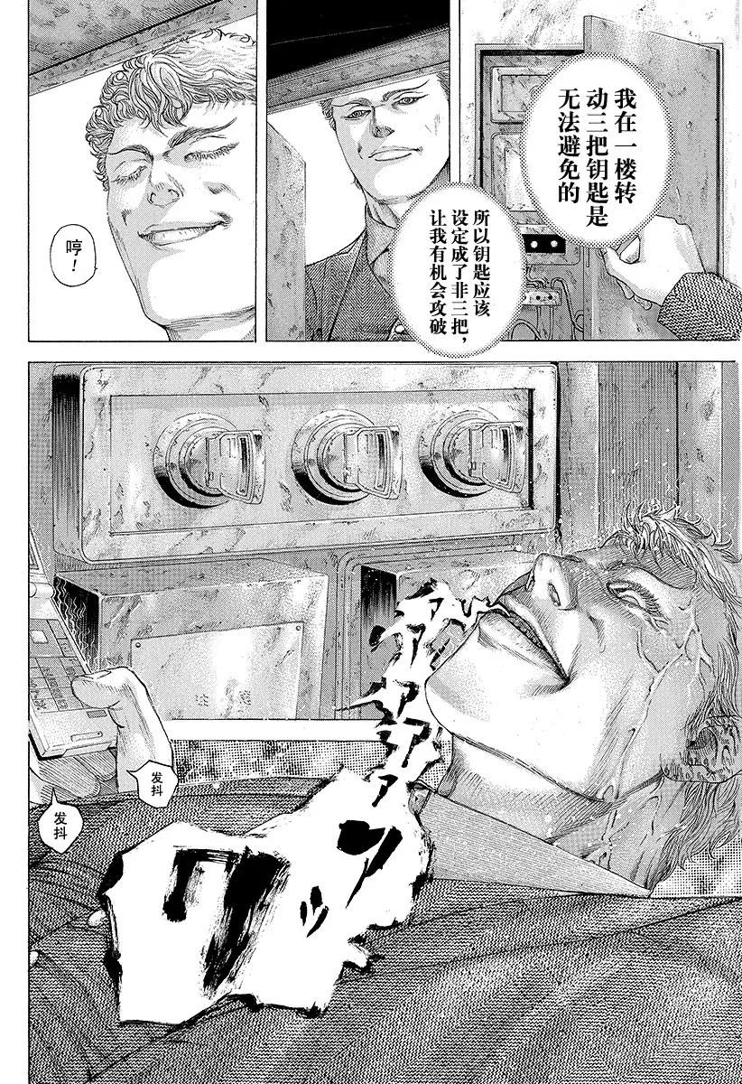 噬谎者 第177话 必胜法 第11页