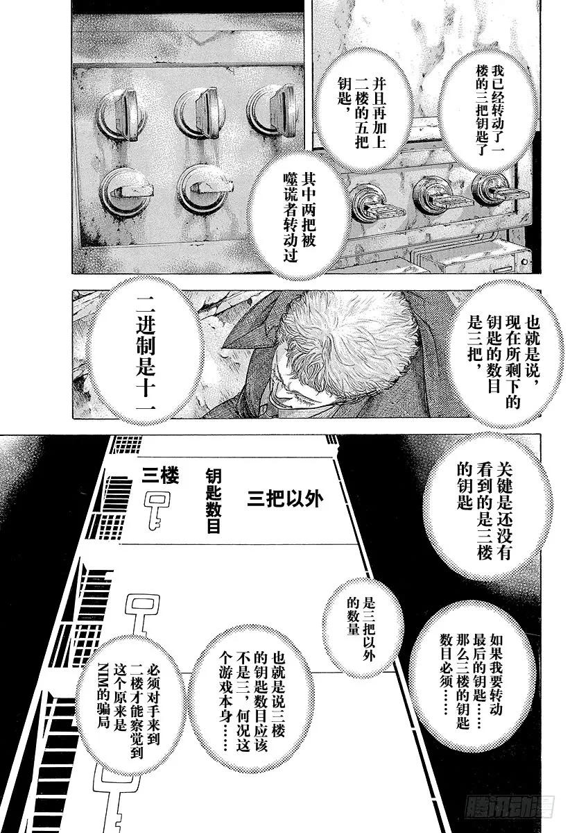 噬谎者 第177话 必胜法 第9页