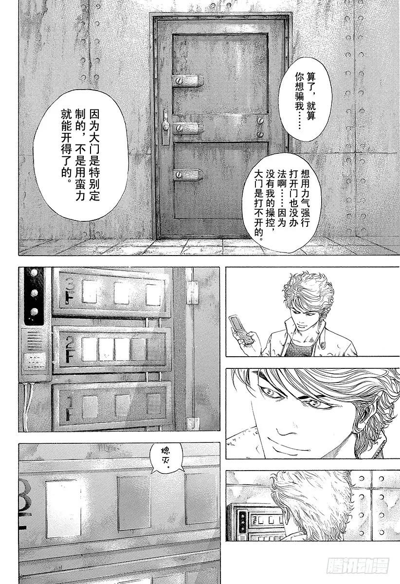 噬谎者 第177话 必胜法 第15页